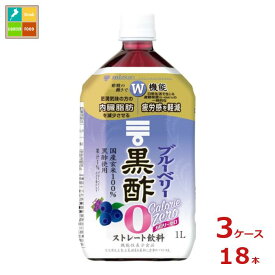 ミツカン ブルーベリー黒酢 カロリーゼロ1L×3ケース（全18本） 送料無料