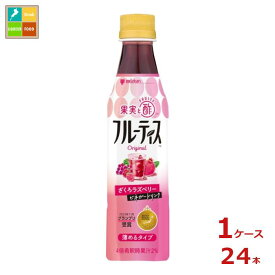 先着限りクーポン付 ミツカン フルーティス ざくろラズベリー350ml×1ケース（全24本） 送料無料【co】