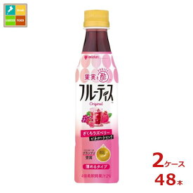 先着限りクーポン付 ミツカン フルーティス ざくろラズベリー350ml×2ケース（全48本） 送料無料【co】