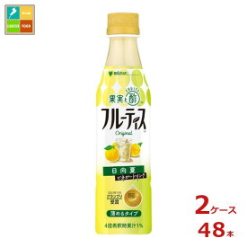 先着限りクーポン付 ミツカン フルーティス 日向夏350ml×2ケース（全48本） 送料無料【co】