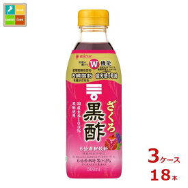 ミツカン ざくろ黒酢500ml×3ケース（全18本） 送料無料