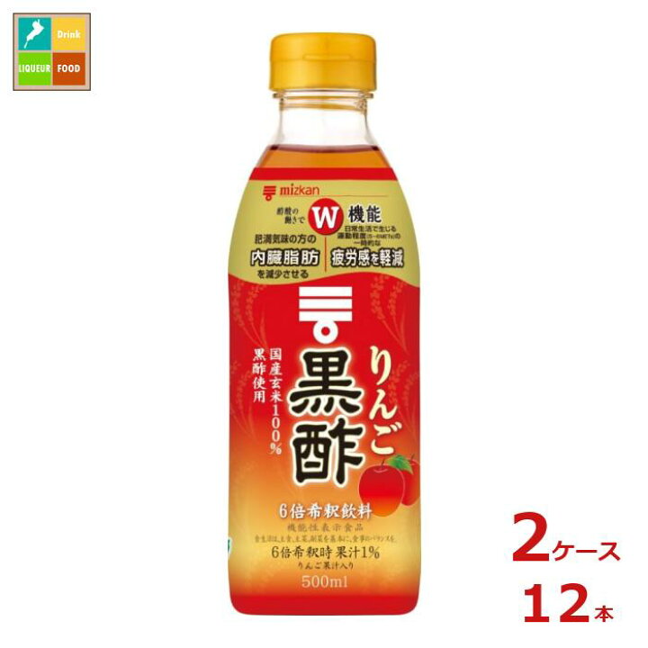 楽天市場】先着限りクーポン付 ミツカン りんご黒酢500ml×2ケース（全 