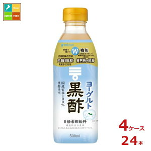 先着限りクーポン付 ミツカン ヨーグルト黒酢500ml×4ケース(全24本) 送料無料【co】