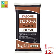 先着限りクーポン付 カゴメ とんかつソース レストラン用1kgフィルム×1ケース（全12本）送料無料【co】
