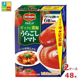 先着限りクーポン付 デルモンテ ギュッと濃縮うらごしトマト200g紙パック×2ケース（全48本） 送料無料 【dell】【co】