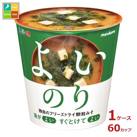 マルコメ カップ フリーズドライ 顆粒みそ汁 海苔1食×1ケース（全60本） 送料無料