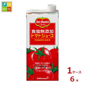 先着限りクーポン付 デルモンテ 食塩無添加トマトジュース1L紙パック×1ケース（全6本） 送料無料【co】