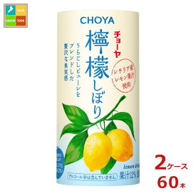 チョーヤ 檸檬しぼり125mlカートカン×2ケース（全60本） 送料無料