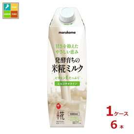 マルコメ プラス糀 米糀ミルク1L紙パック×1ケース（全6本） 送料無料