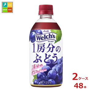ATq Welch's EF` 1[̂Ԃǂ470ml×2P[XiS48{j