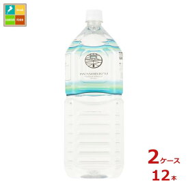 岩深水 2L×2ケース（全12本） 送料無料 いわふか水