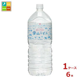 ゴールドパック 北アルプスの清らか天然水 雪山しずく 2L×1ケース（全6本） 送料無料