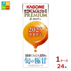 先着限りクーポン付 カゴメ にんじんジュース プレミアム195ml×1ケース（全24本）送料無料【co】