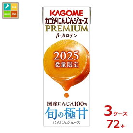 先着限りクーポン付 カゴメ にんじんジュース プレミアム195ml×3ケース（全72本）送料無料【co】
