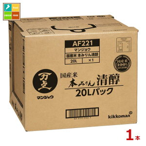 先着限りクーポン付 マンジョウ 国産米 本みりん 清醇20Lバックインボックス×1本※コックはついていません 送料無料【co】