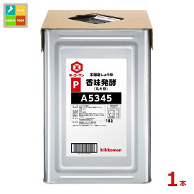 先着限りクーポン付 キッコーマン 香味発酵しょうゆ（丸大豆）18L天パット缶×1本 送料無料【co】