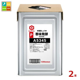 先着限りクーポン付 キッコーマン 香味発酵しょうゆ（丸大豆）18L天パット缶×2本 送料無料【co】