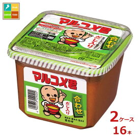 マルコメ 新マルコメ君 合わせ650gカップ×2ケース（全16本） 送料無料