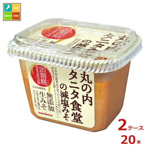 マルコメ 丸の内タニタ食堂の減塩みそ325gカップ×2ケース(全20本) 送料無料