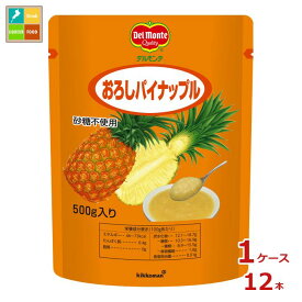 先着限りクーポン付 デルモンテ おろしパイナップル500gスタンディングパウチ×1ケース（全12本） 送料無料【DPF】【co】