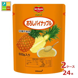 先着限りクーポン付 デルモンテ おろしパイナップル500gスタンディングパウチ×2ケース（全24本） 送料無料【DPF】【co】