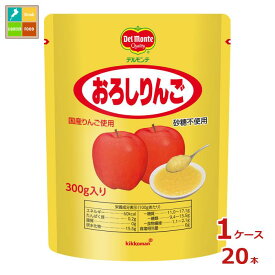 先着限りクーポン付 デルモンテ おろしりんご300gスタンディングパウチ×1ケース（全20本） 送料無料【DPF】【co】