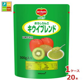 先着限りクーポン付 デルモンテ おろしりんごキウイブレンド300gスタンディングパウチ×1ケース（全20本） 送料無料【DPF】【co】