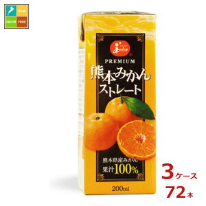 ジューシー 熊本みかんストレート200ml紙パック×3ケース(全72本)送料無料