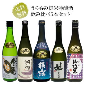 滋賀地酒 うち呑み純米吟醸酒 720ml瓶×5本セット 送料無料