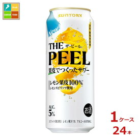 サントリー THE PEEL レモン 500ml缶×1ケース（全24本）送料無料