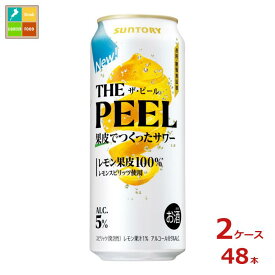 サントリー THE PEEL レモン 500ml缶×2ケース（全48本）送料無料