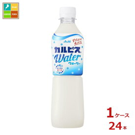 アサヒ カルピスウォーター 500ml×1ケース（全24本）送料無料