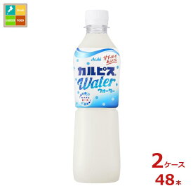 アサヒ カルピスウォーター 500ml×2ケース（全48本）送料無料