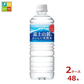 ポッカサッポロ 富士山麓のおいしい天然水590ml×2ケース（全48本）送料無料