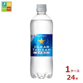 ポッカサッポロ サッポロクリア タンサン600ml×1ケース（全24本）送料無料
