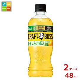 サントリー クラフトボス レモン＆カボス500ml×2ケース（全48本）送料無料