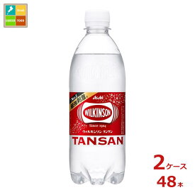アサヒ ウィルキンソン タンサン 500ml×2ケース（全48本）送料無料