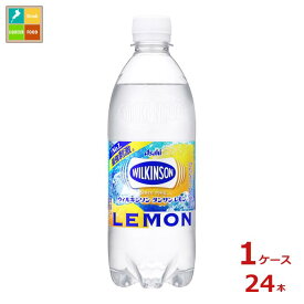 アサヒ ウィルキンソン タンサン レモン 500ml×1ケース（全24本）送料無料