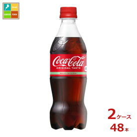 コカコーラ コカ・コーラ500ml×2ケース（全48本）送料無料