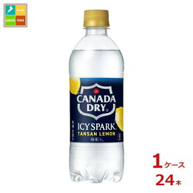 コカコーラ アイシースパーク フロム カナダドライ レモン 490ml×1ケース（全24本）送料無料