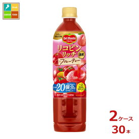 先着限りクーポン付 デルモンテ リコピンリッチ フルーティー800ml×2ケース（全30本）送料無料 【DJP】【co】