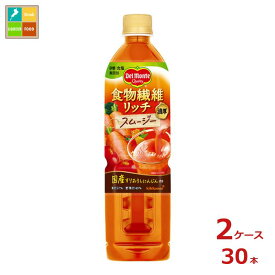 先着限りクーポン付 デルモンテ 食物繊維リッチ スムージー800ml×2ケース（全30本）送料無料 【DJP】【co】