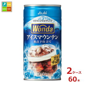 先着限りクーポン付 アサヒ ワンダ アイスマウンテン 185g缶×2ケース（全60本）送料無料【co】