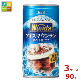 先着限りクーポン付 アサヒ ワンダ アイスマウンテン 185g缶×3ケース（全90本）送料無料【co】