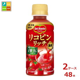 先着限りクーポン付 デルモンテ リコピンリッチ トマト飲料200ml×2ケース（全48本）送料無料【DJP】【co】
