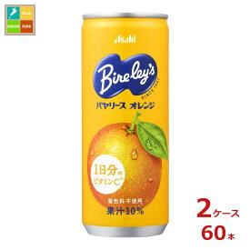 先着限りクーポン付 アサヒ バヤリース オレンジ245g缶×2ケース（全60本）送料無料【co】