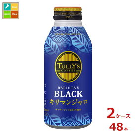 伊藤園 タリーズコーヒー バリスタズブラック キリマンジャロ390mlボトル缶×2ケース（全48本）送料無料【to】