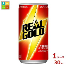 コカコーラ リアルゴールド 190ml缶×1ケース（全30本）送料無料