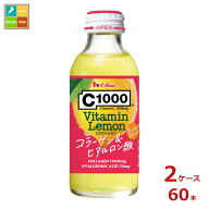 先着限りクーポン付 ハウス C1000 ビタミンレモン コラーゲン＆ヒアルロン酸140ml瓶×2ケース（全60本）…
