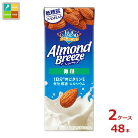 カゴメ アーモンド・ブリーズ 微糖200ml紙パック×2ケース（全48本）送料無料